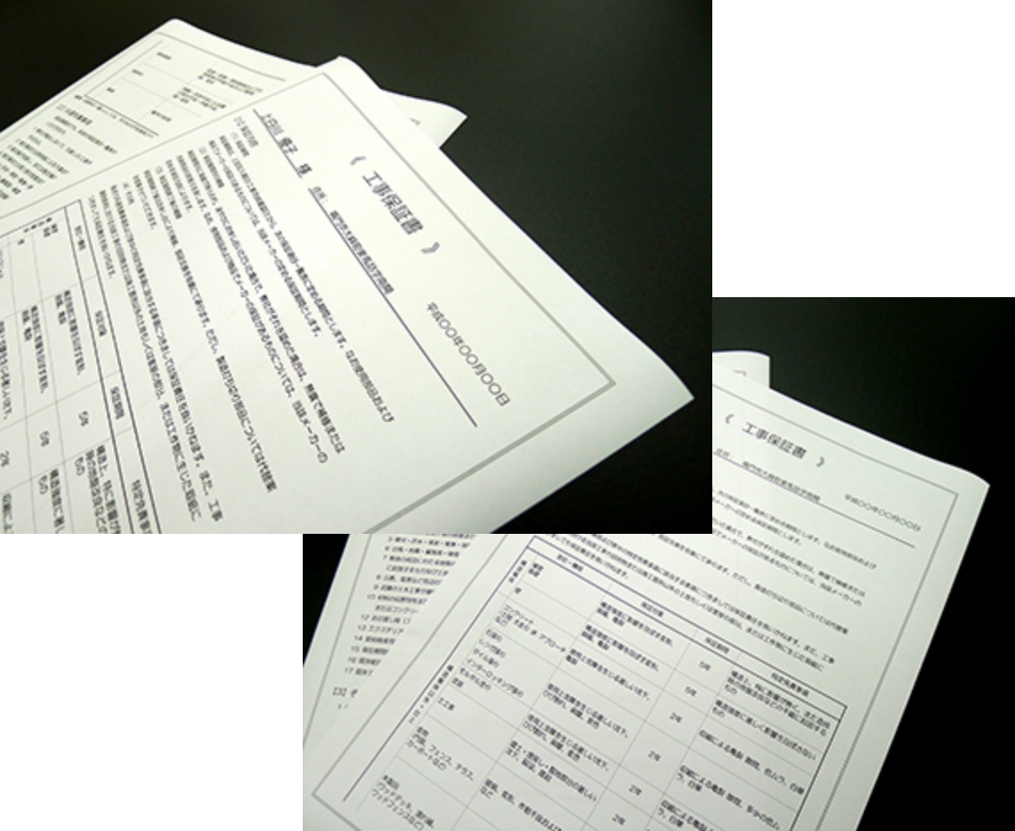橘の工事保証書