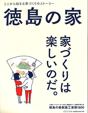 2017徳島の家