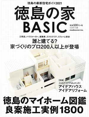 徳島の家 BASIC