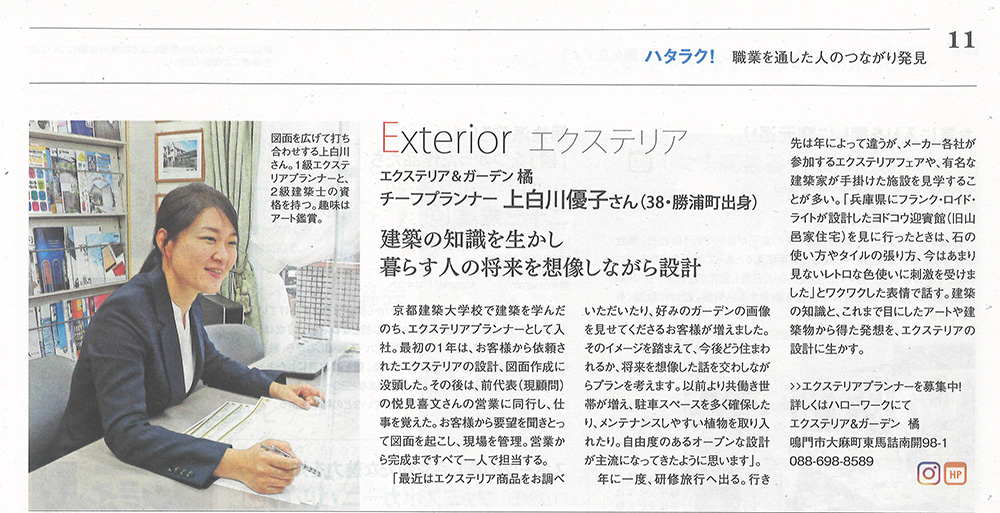 徳島新聞 startt