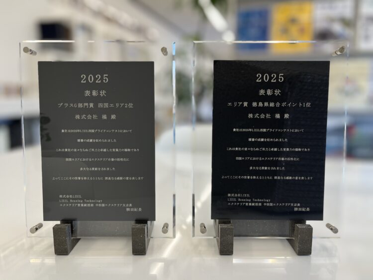 2025年 LIXIL四国プライドコンテスト