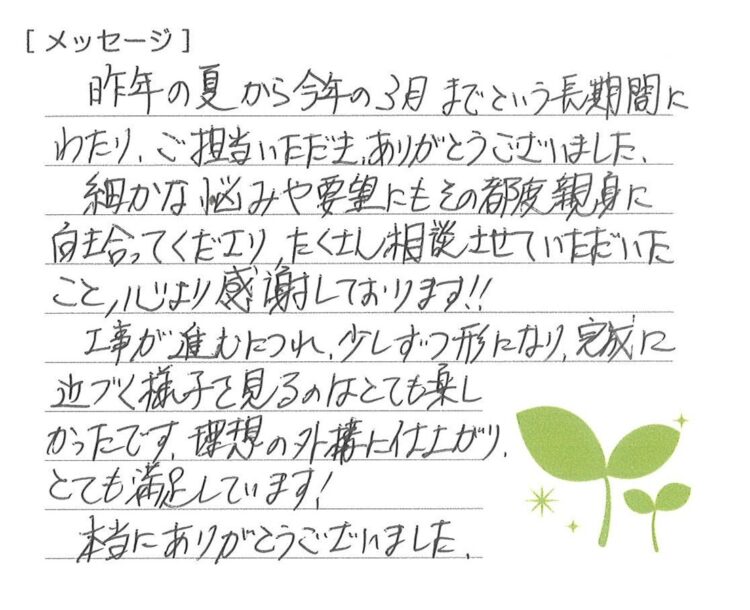 Ｉ様邸