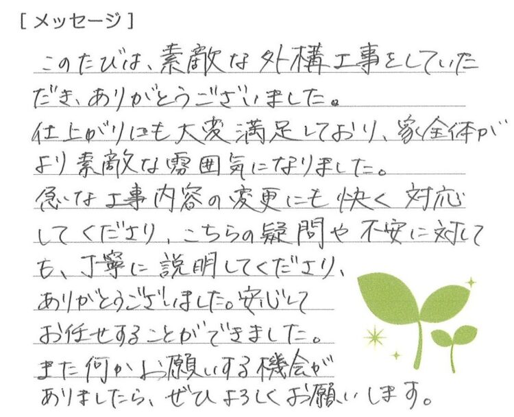 Ｙ様邸
