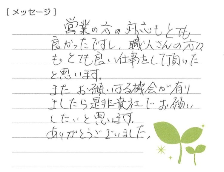 H様邸