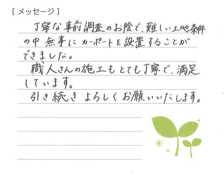 Ｎ様邸